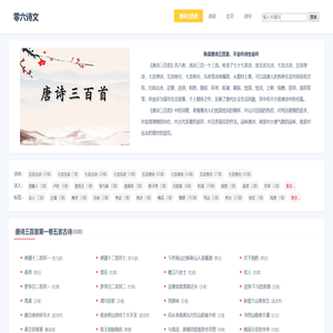 唐诗三百首全集完整版古诗大全(313首)