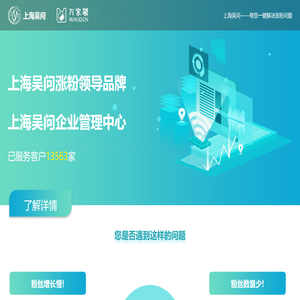 上海吴问企业管理中心