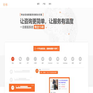 在线客服系统解决方案一洽(Echat)客服软件