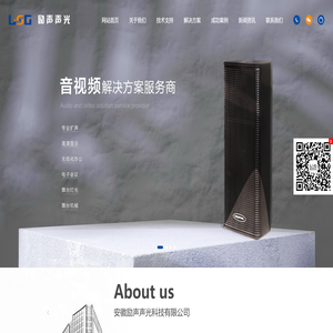 安徽励声声光科技有限公司