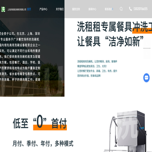 揭盖式洗碗机租赁