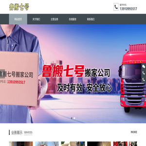 北京鲁搬七号搬家有限公司,居民搬家,办公室搬迁,搬家货运,长短途运输,物品包装,拆装家具