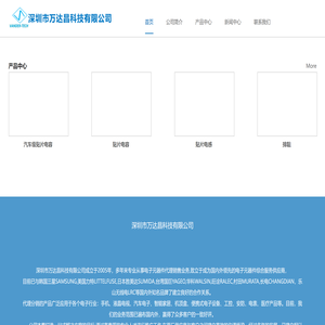 深圳市万达昌科技有限公司