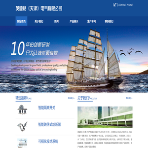 英迪格（天津）电气有限公司