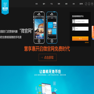 慧享惠微信公众平台