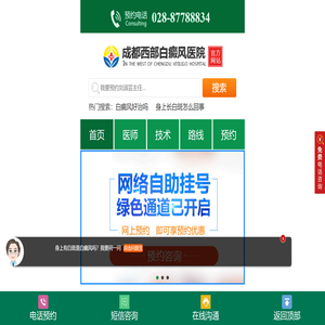 ★成都西部白癜风医院★成都白癜风医院