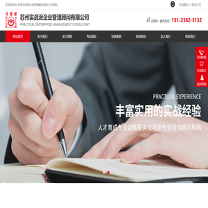 苏州实战派企业管理顾问有限公司