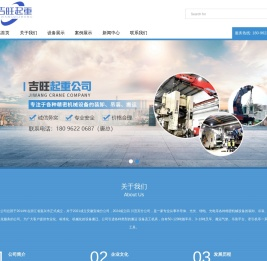 宜宾吉旺吊装搬运有限公司