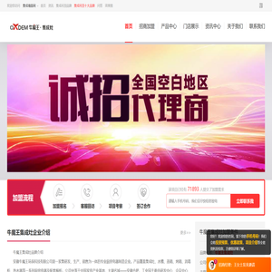 牛魔王集成灶官网