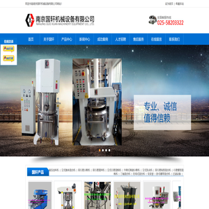 南京国轩机械设备有限公司