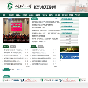 物理与电子工程学院