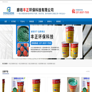 廊坊丰正环保科技有限公司