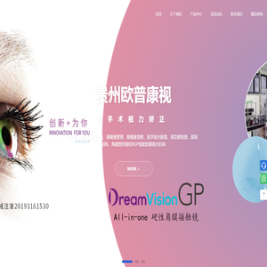 贵州欧普康视科技有限公司