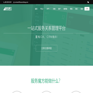 服务魔方[一站式服务关系管理平台]