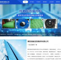 襄阳炫氟龙防腐材料有限公司