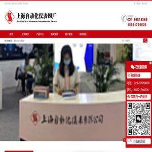 上海自动化仪表四厂