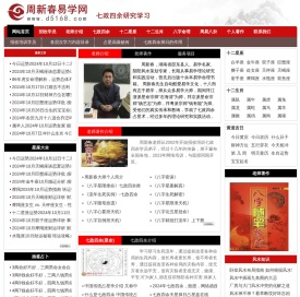 周新春易学网