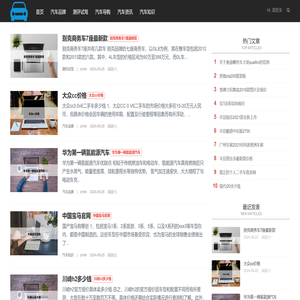 汽车科技网