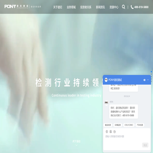 PONY谱尼测试集团