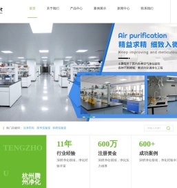 杭州腾州净化设备工程有限公司