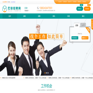 招聘网站建设