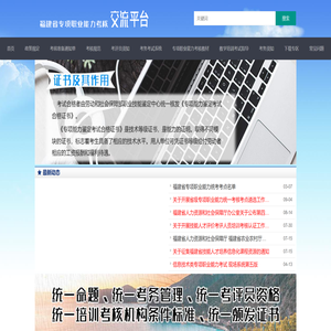 专项职业能力考核交流平台