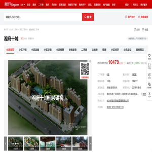 【长沙湘府十城小区,二手房,租房】