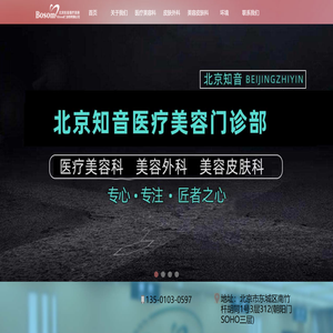 北京知音医疗美容