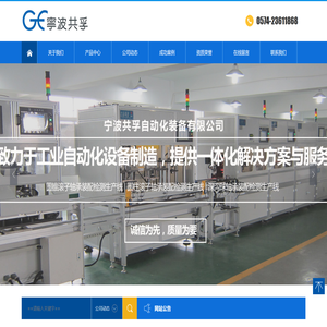 宁波共孚自动化装备有限公司
