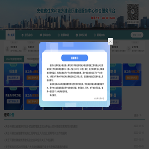 安徽省住房和城乡建设厅建设服务中心综合服务平台