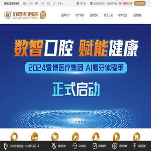 花都暨博口腔医院