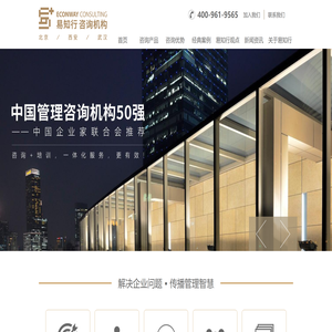 易知行管理咨询