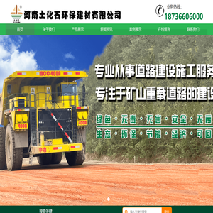 河南土化石环保建材有限公司