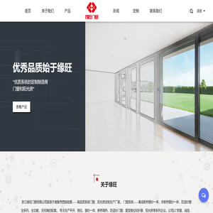 浙江缘旺门窗有限公司