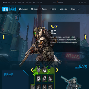 无主之地3加点模拟器