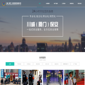 川威保安