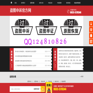 盗图申诉官方网