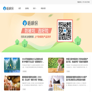 专业的保险知识服务平台