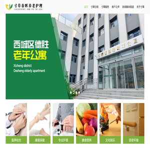 寸草春晖养老护理