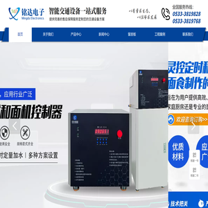 淄博铭达电子设备有限公司