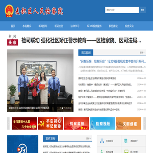 麦积区人民检察院