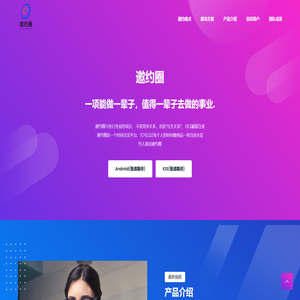 邀约圈