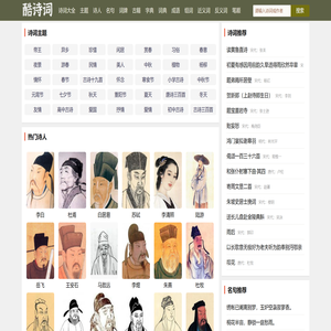 古诗词大全