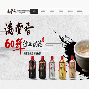 满堂香,纯粮酿造,酱香型白酒