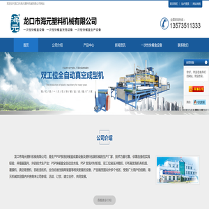 一次性快餐盒设备