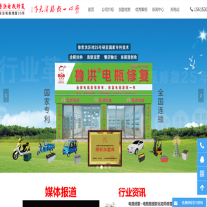 徐常洪电瓶修复