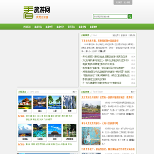 看看旅游网