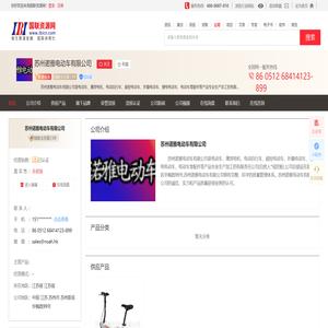 苏州诺雅电动车有限公司