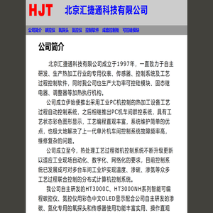 北京汇捷通科技有限公司