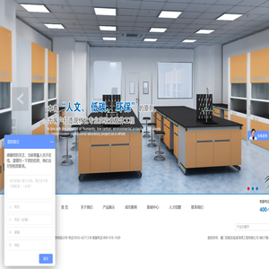 厦门佰程实验室系统工程有限公司